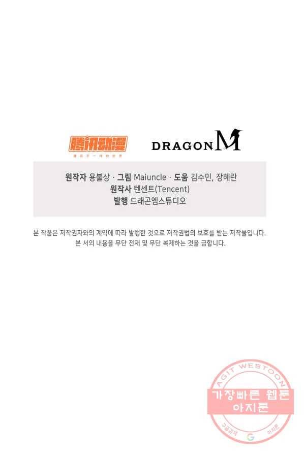 내 소설의 악역이 되다 21화 69