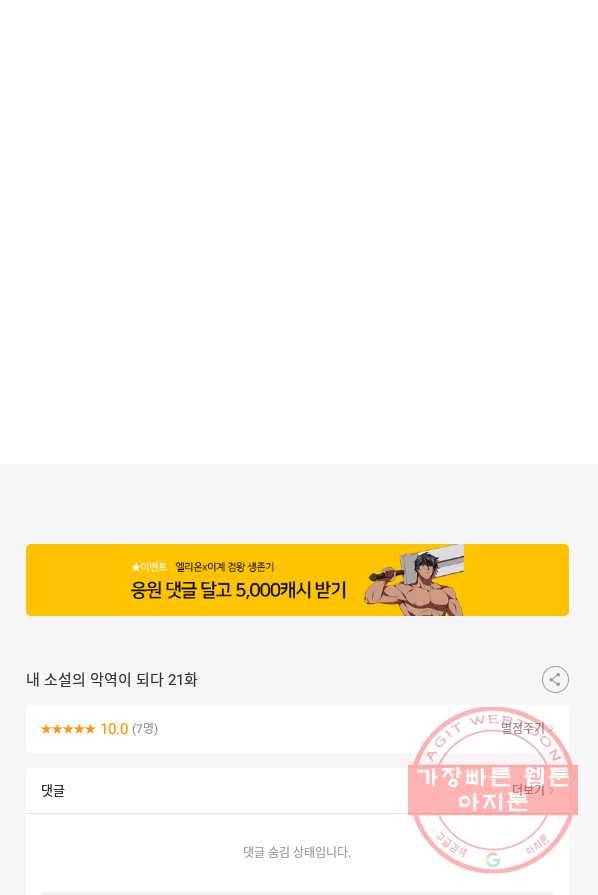 내 소설의 악역이 되다 21화 70