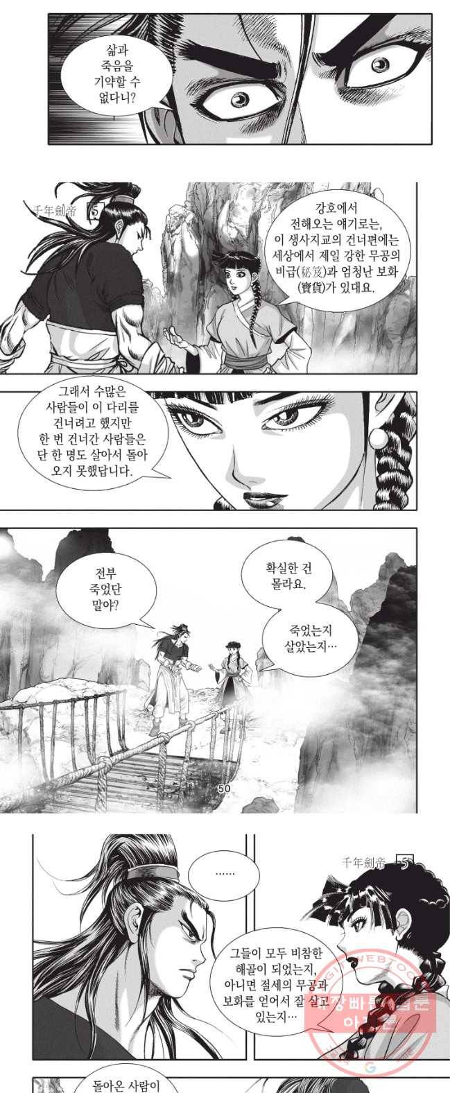 천년검제 14화 8