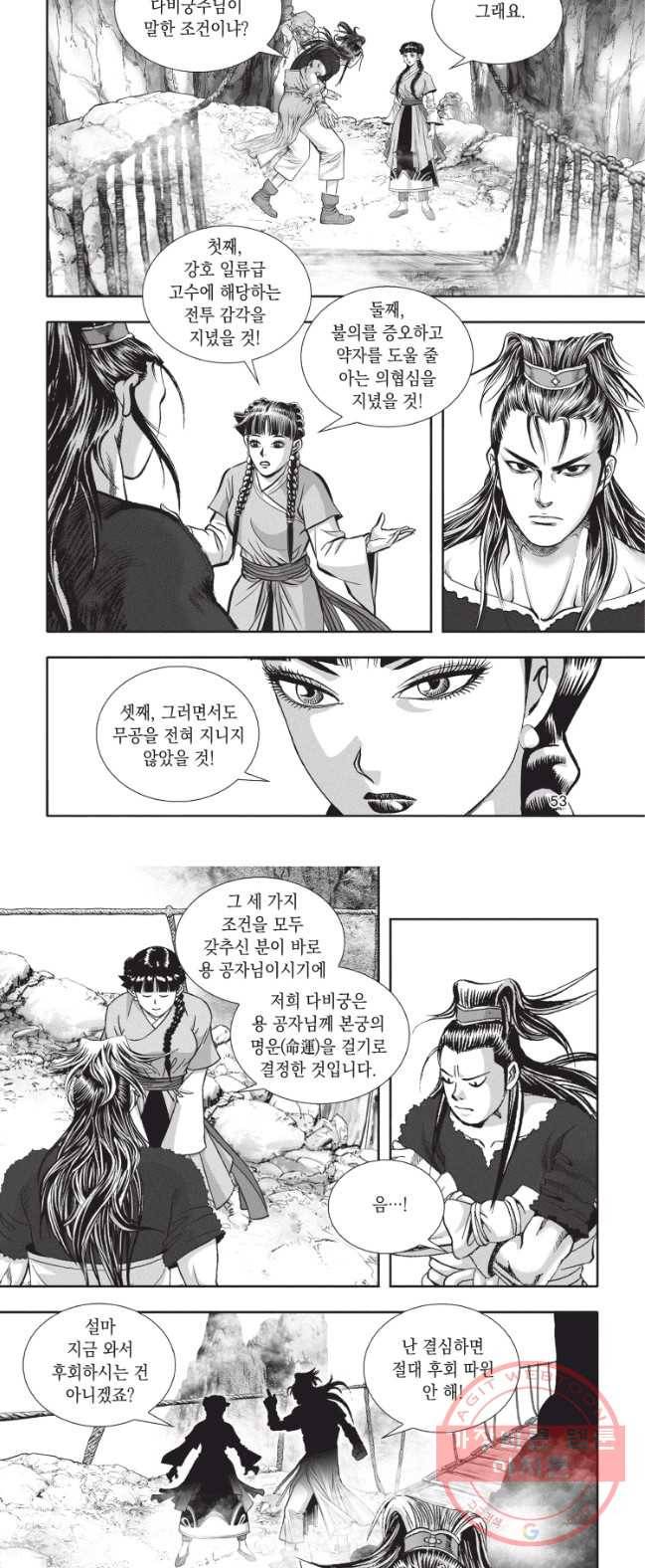 천년검제 14화 10