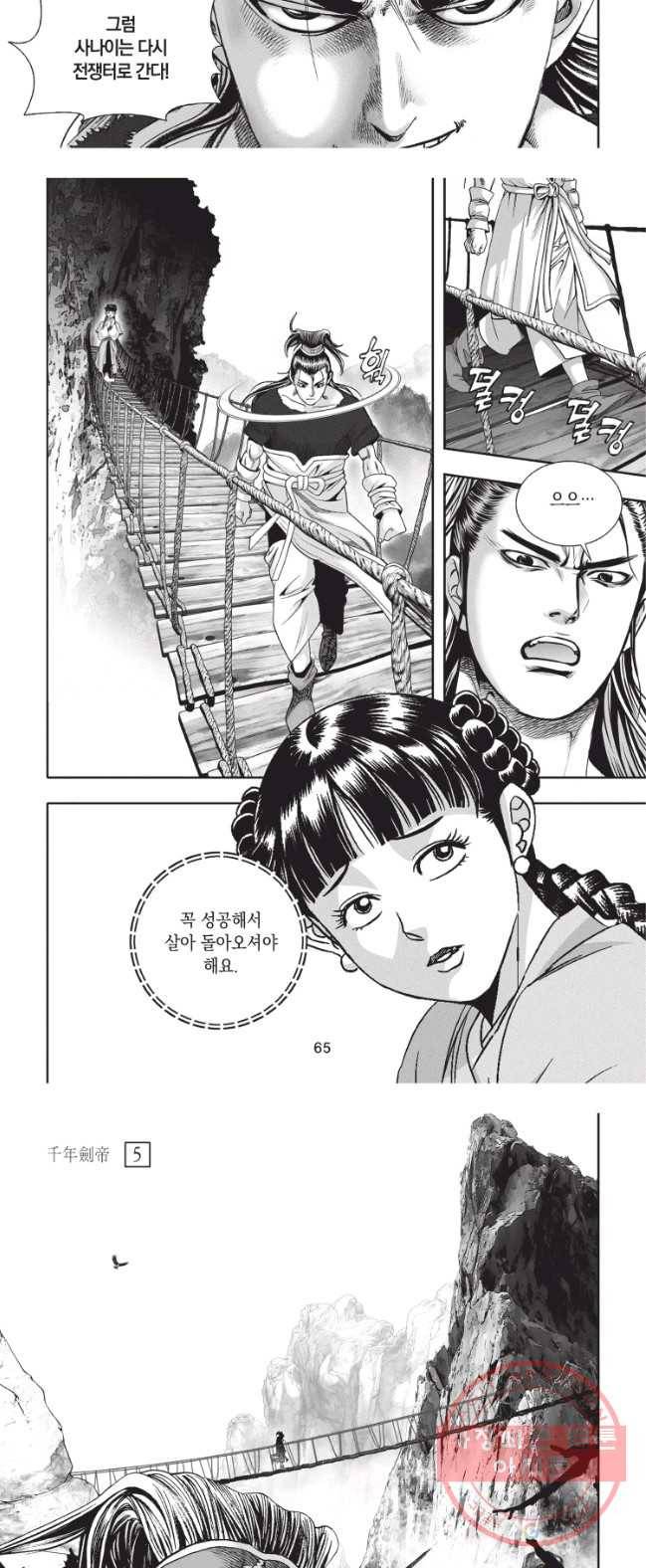 천년검제 14화 17