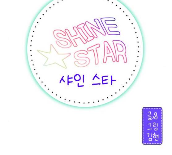 샤인 스타 31화 10