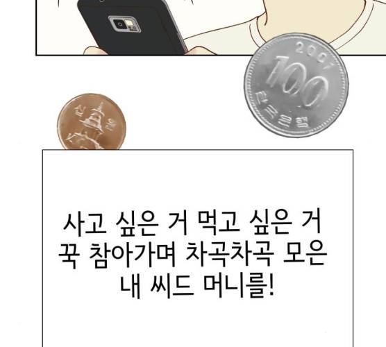 샤인 스타 31화 19