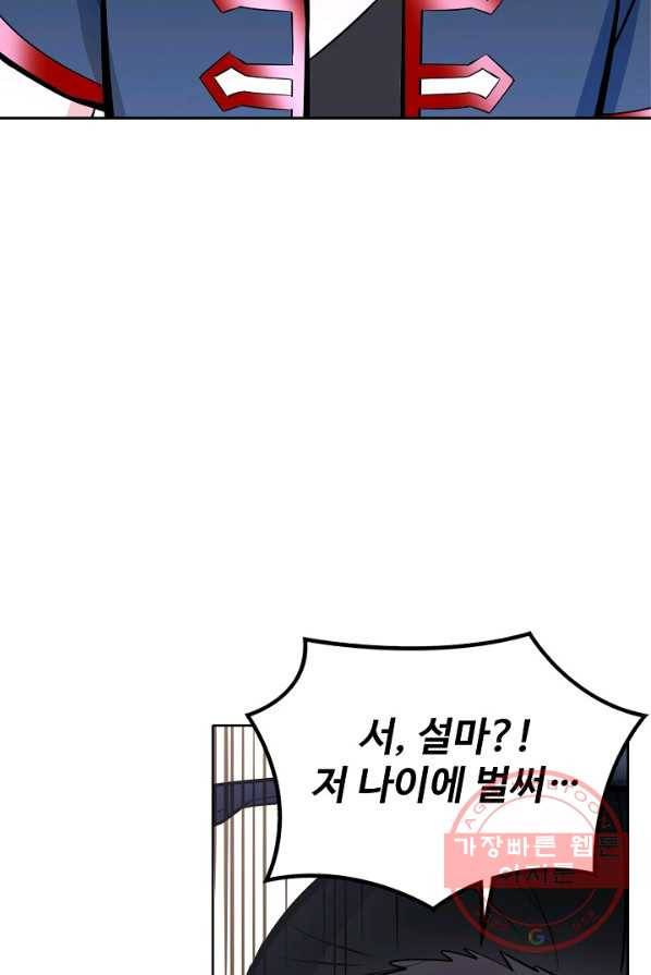 백련성신 428화 4