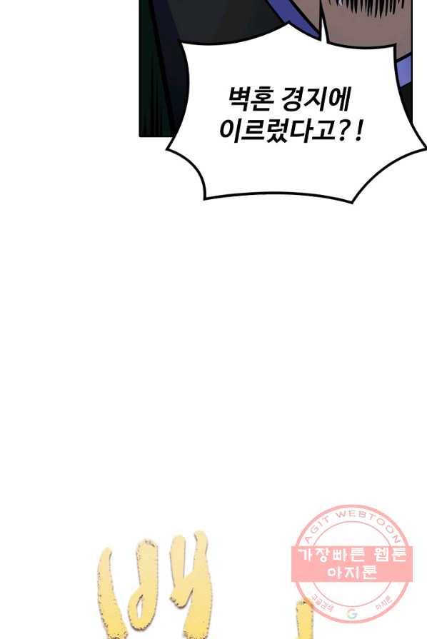 백련성신 428화 6