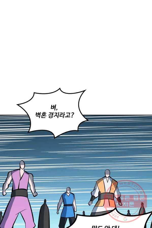 백련성신 428화 8