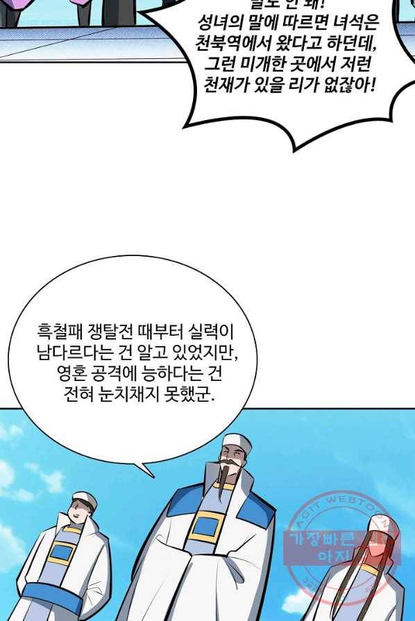 백련성신 428화 9