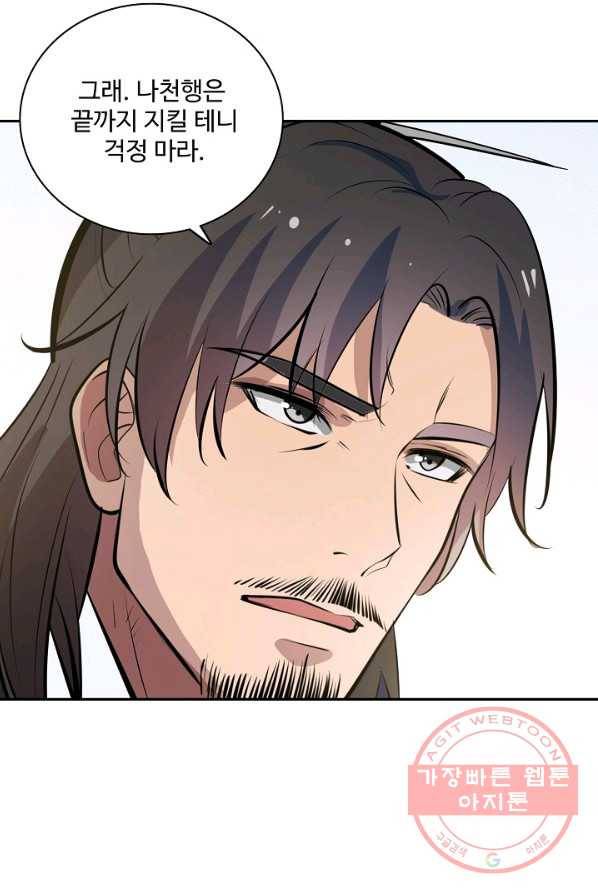 백련성신 428화 15
