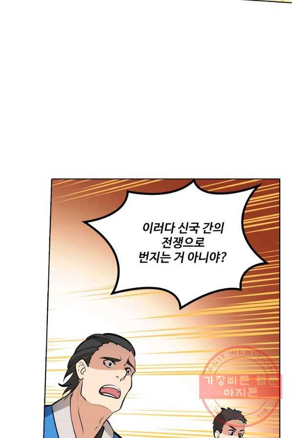 백련성신 428화 27