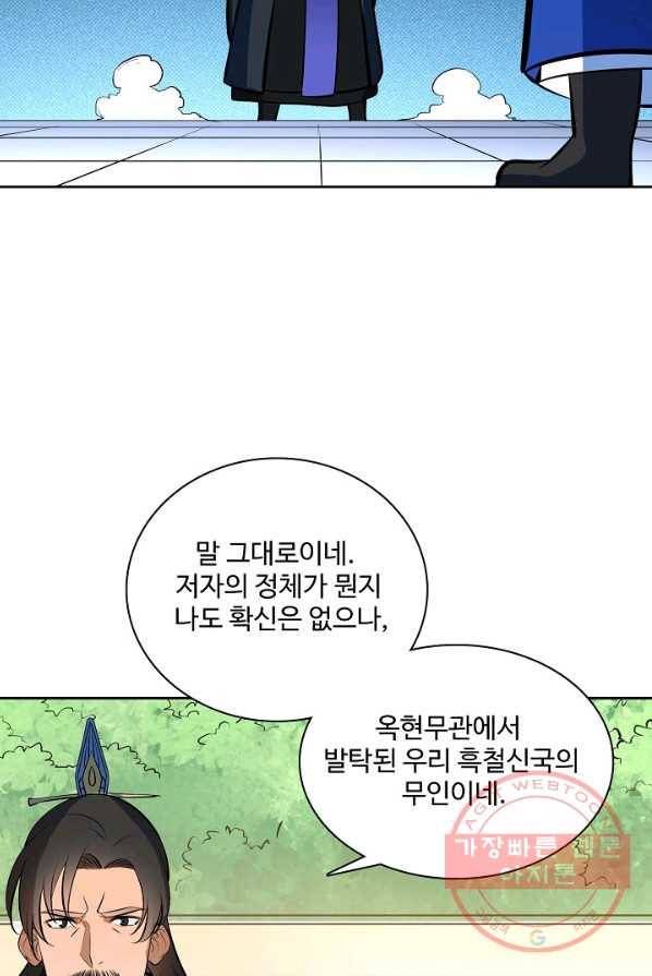 백련성신 428화 31