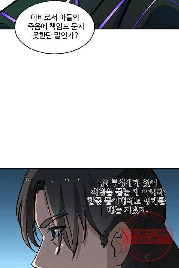 백련성신 428화 41