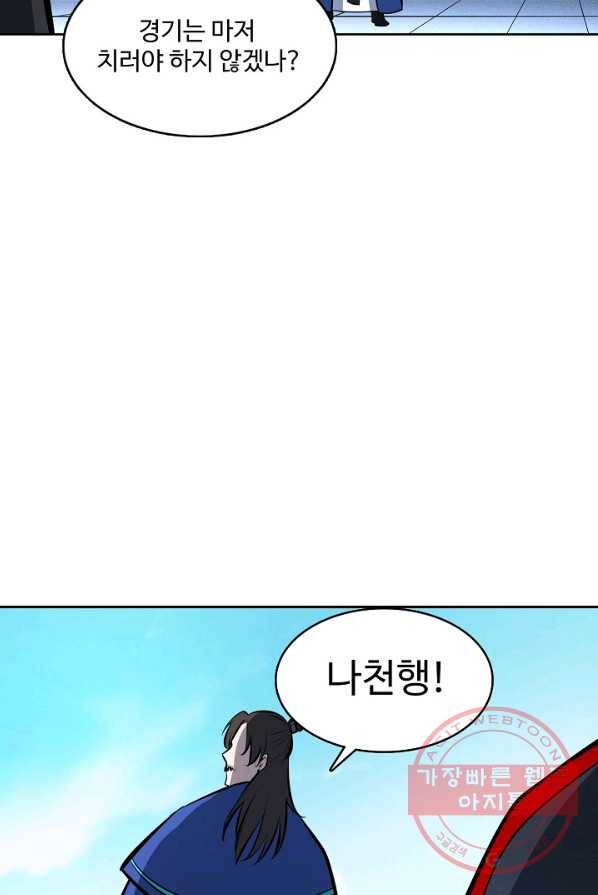 백련성신 428화 43