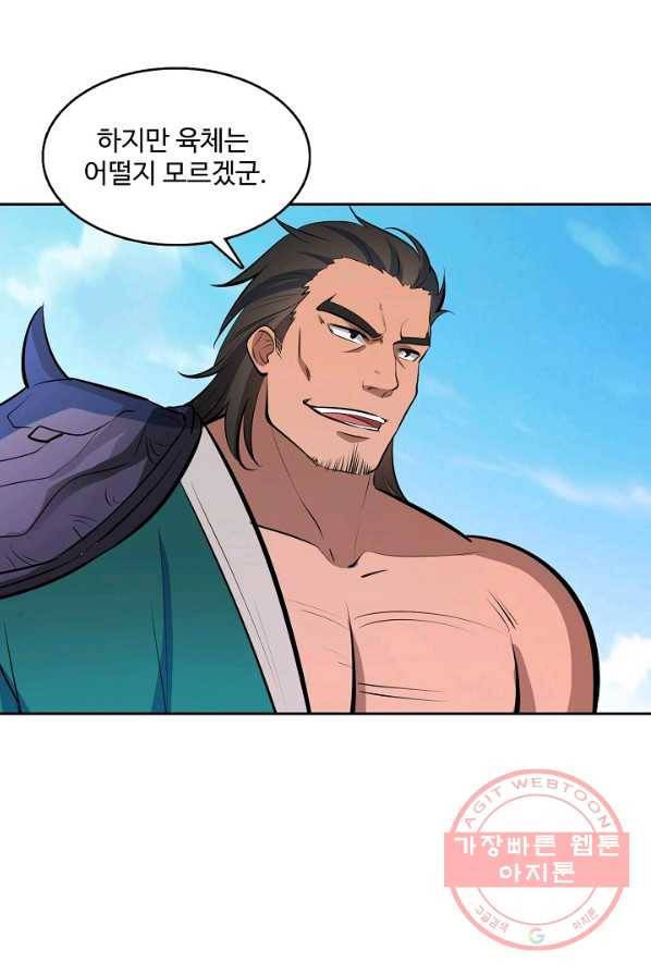 백련성신 428화 55