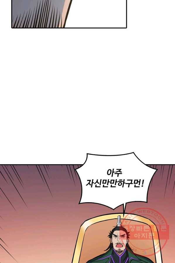 백련성신 428화 60
