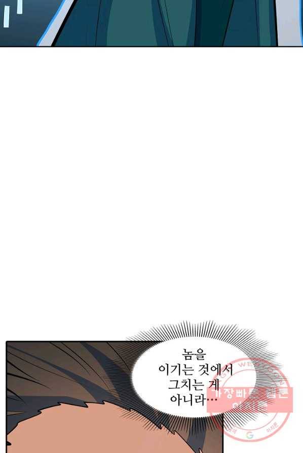 백련성신 428화 63