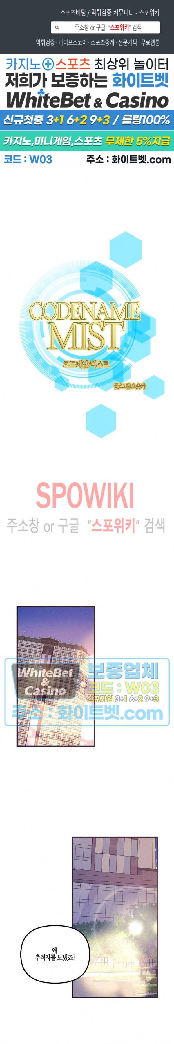 코드네임 : 미스트 31화 1