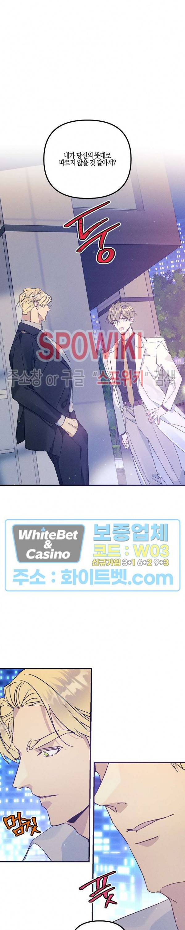 코드네임 : 미스트 31화 2
