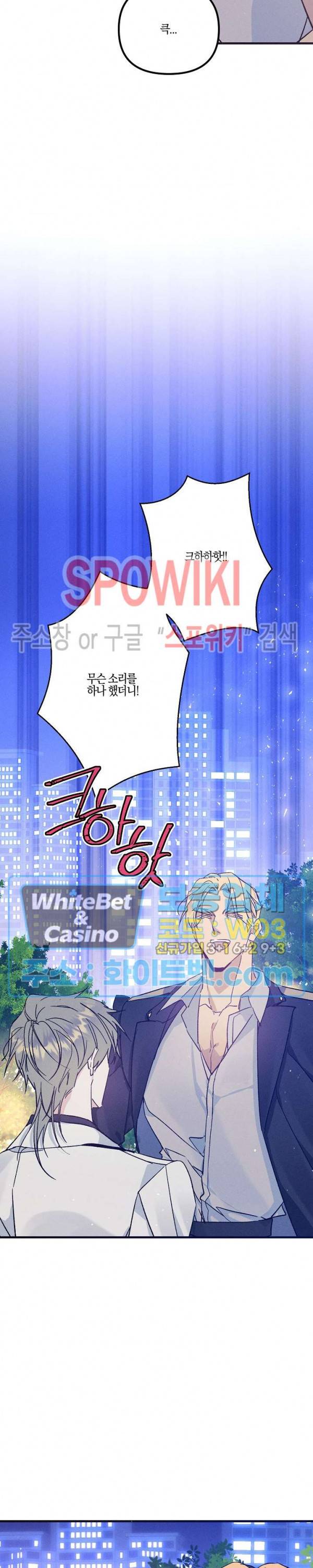 코드네임 : 미스트 31화 3