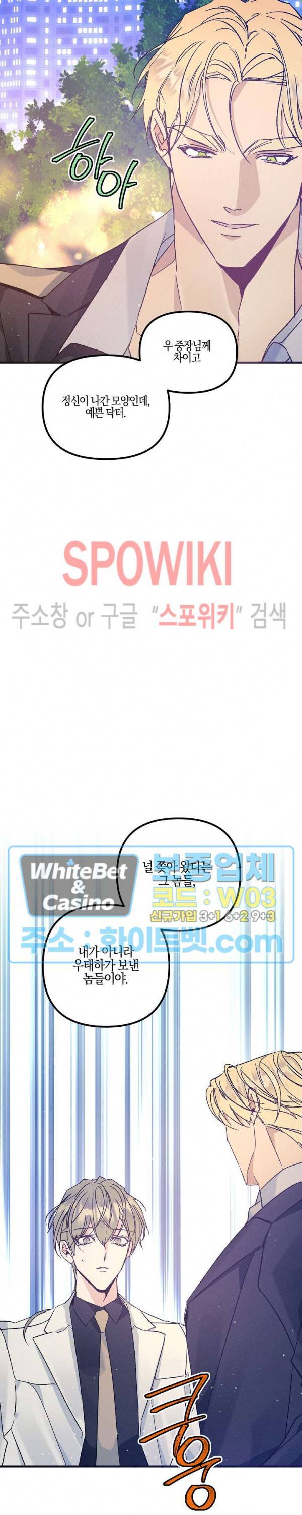 코드네임 : 미스트 31화 4