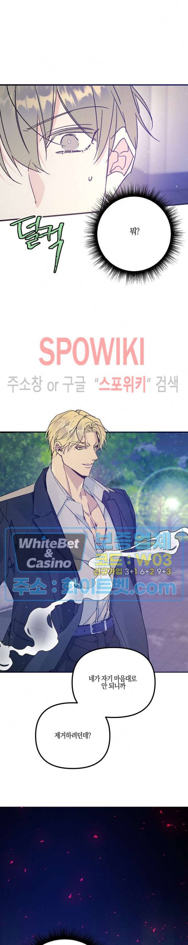코드네임 : 미스트 31화 5