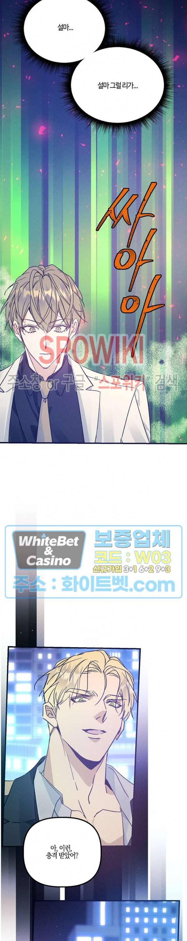 코드네임 : 미스트 31화 6