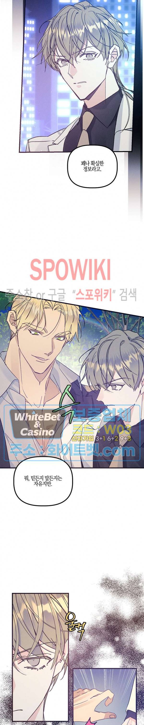 코드네임 : 미스트 31화 7