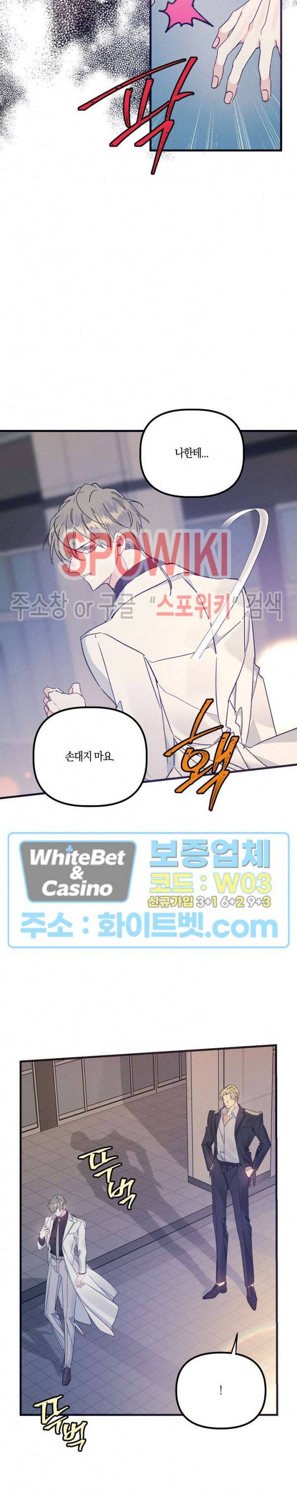 코드네임 : 미스트 31화 8