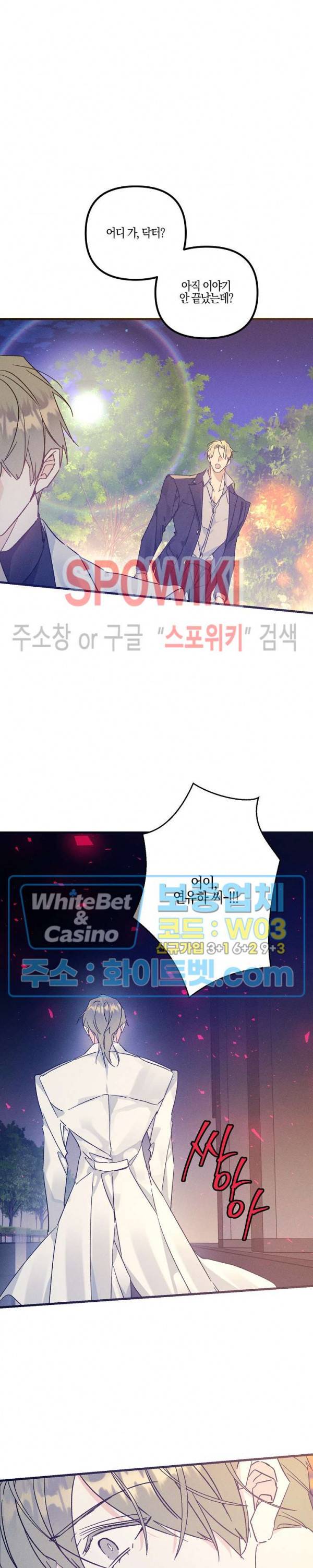 코드네임 : 미스트 31화 9