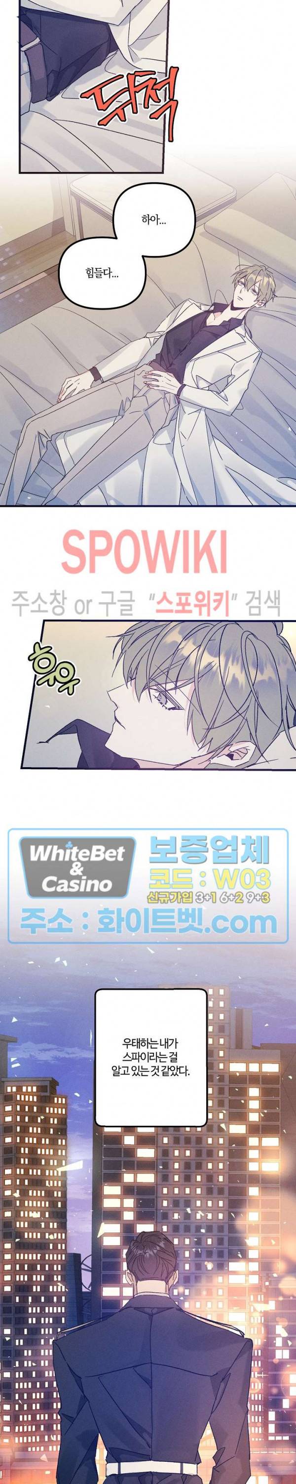 코드네임 : 미스트 31화 12