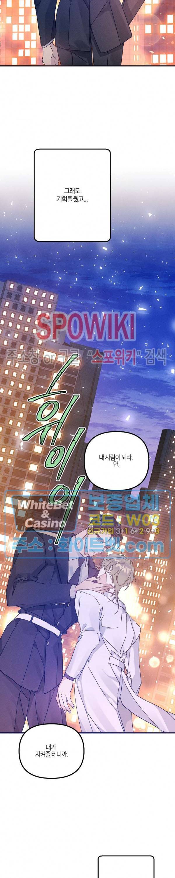 코드네임 : 미스트 31화 13