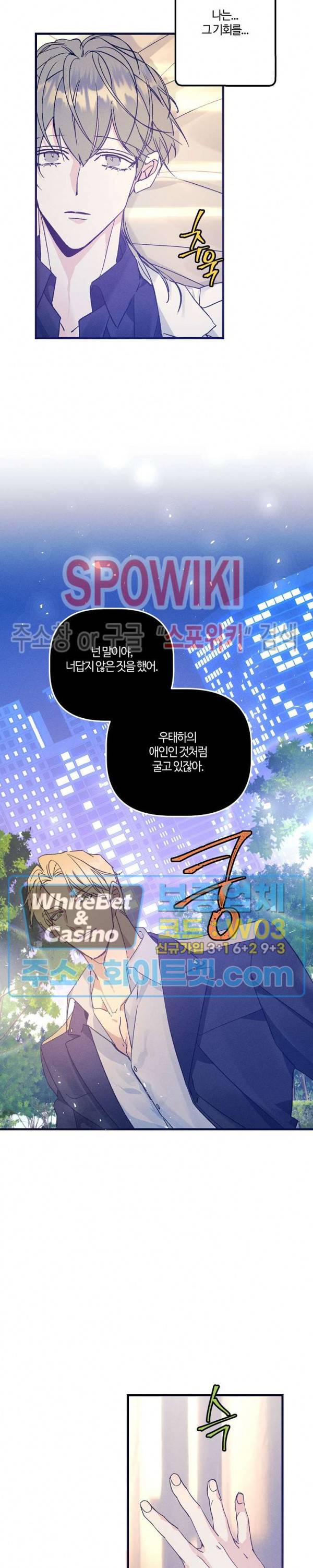 코드네임 : 미스트 31화 14