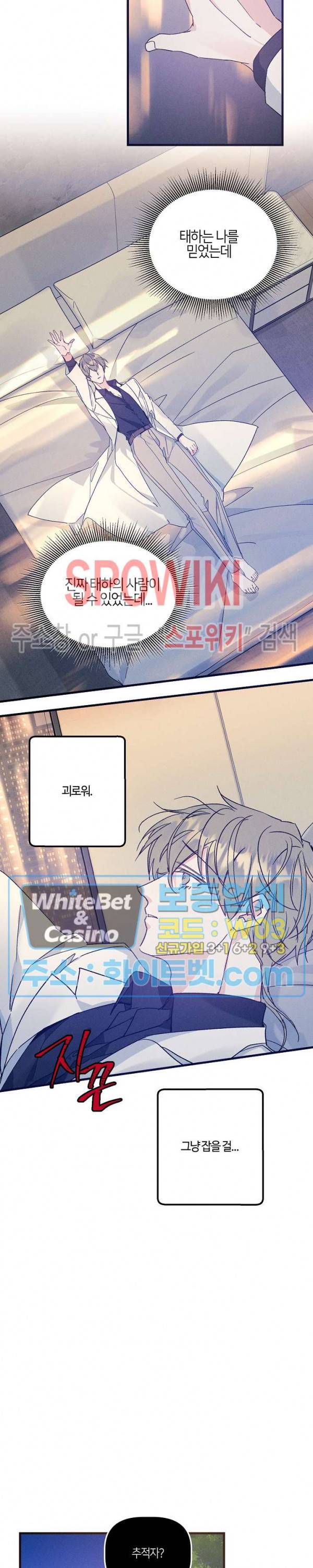 코드네임 : 미스트 31화 15