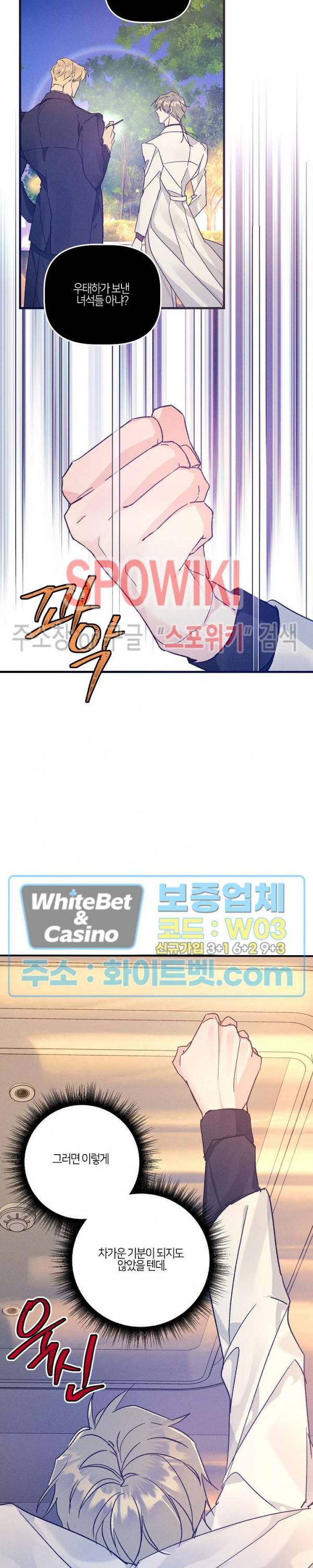 코드네임 : 미스트 31화 16