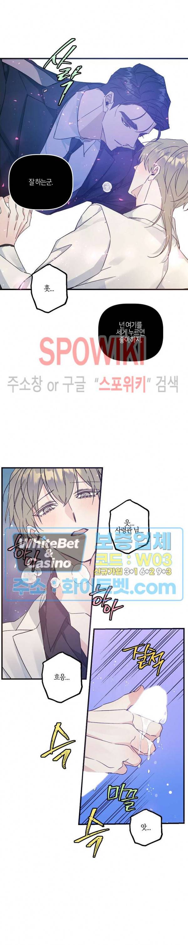 코드네임 : 미스트 31화 20