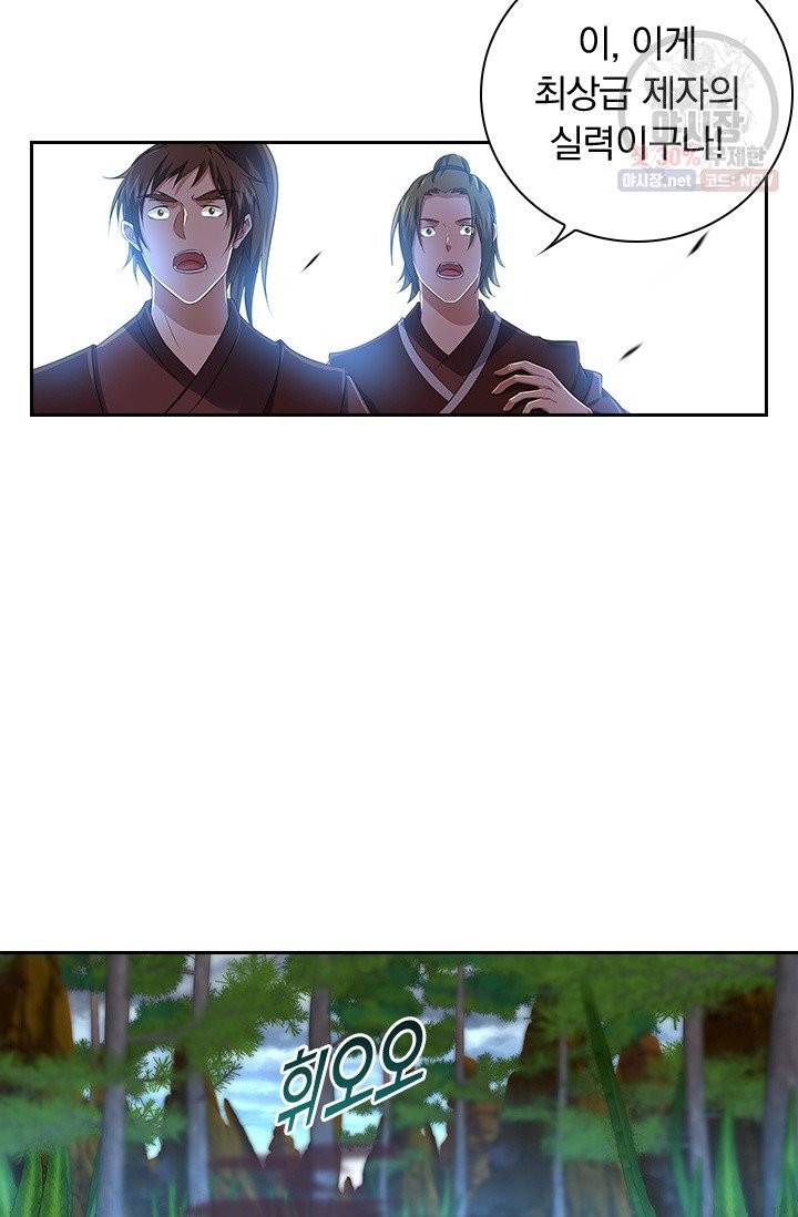 영원지존 213화 2