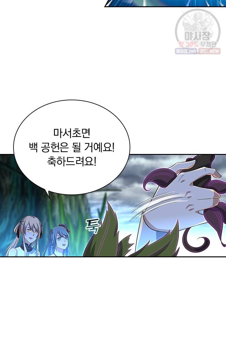 영원지존 213화 6