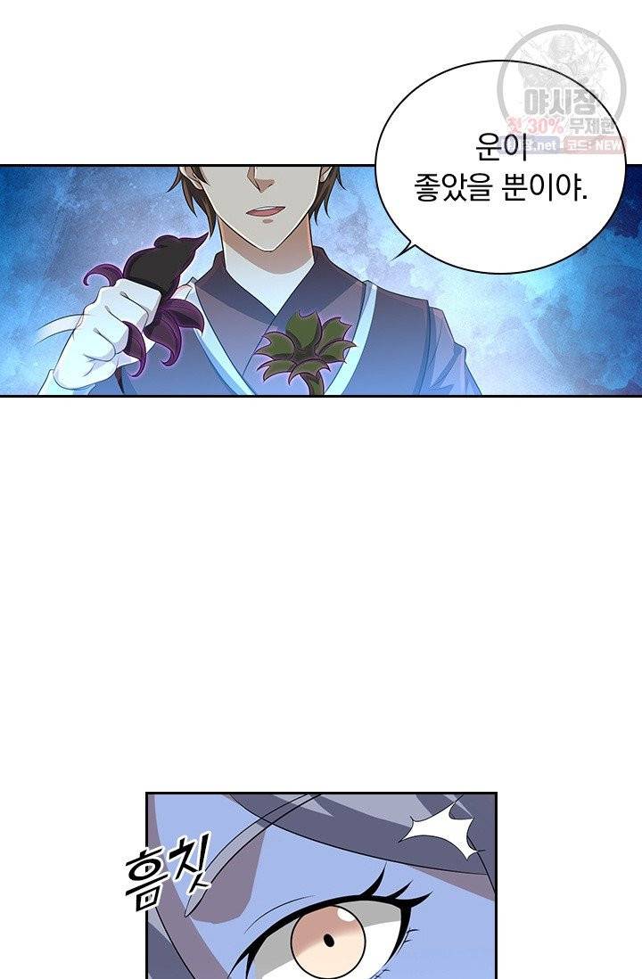 영원지존 213화 7