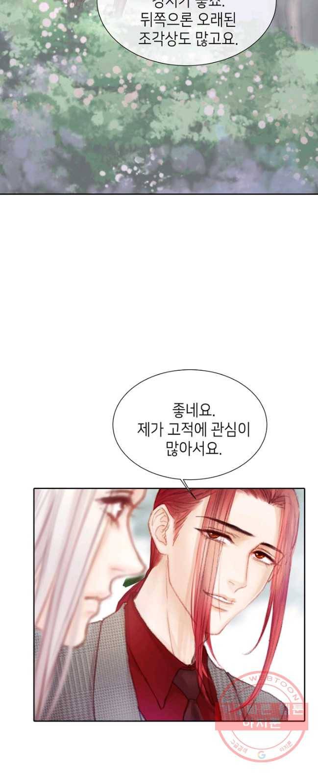 귀애-눈꽃에 새기는 약속 27화 2