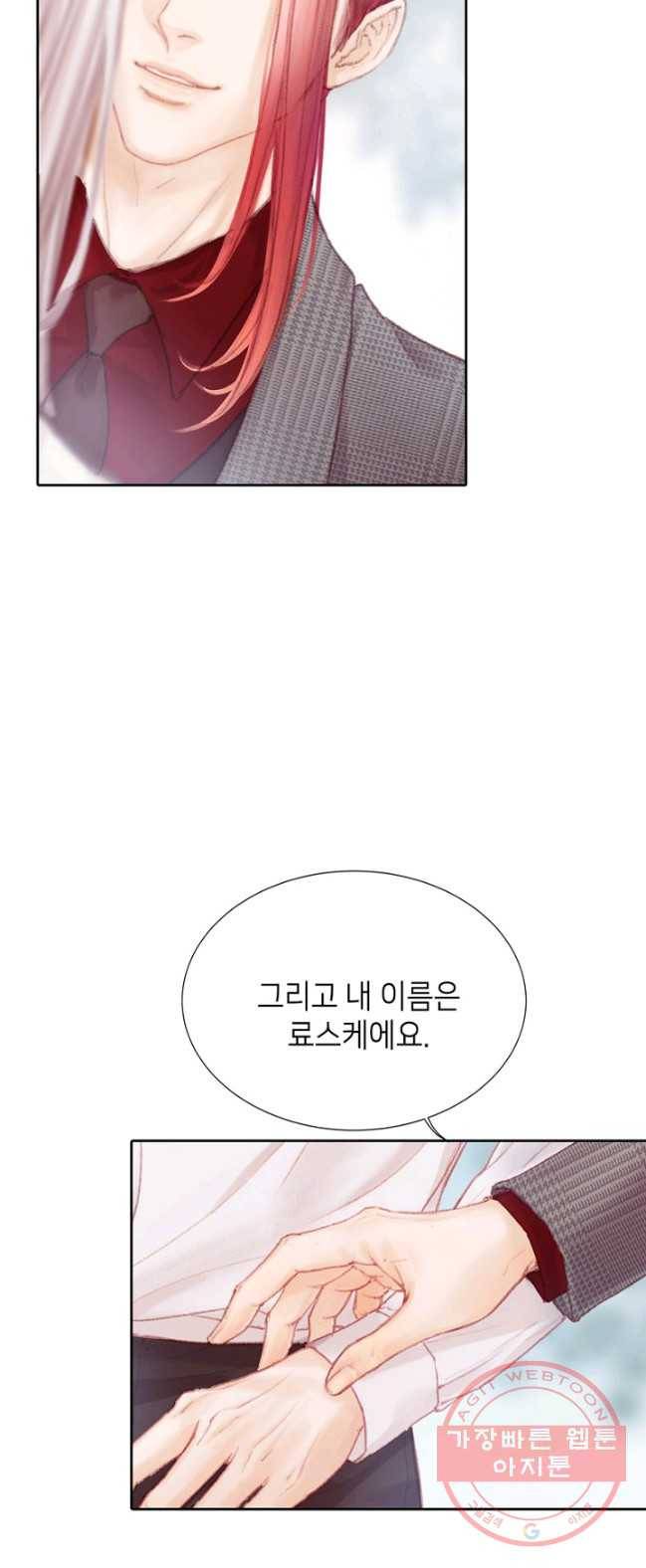 귀애-눈꽃에 새기는 약속 27화 4
