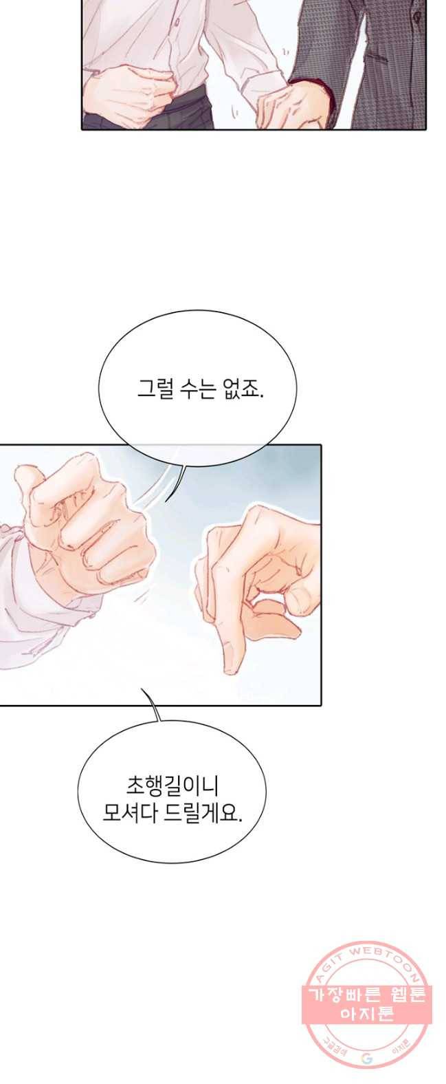 귀애-눈꽃에 새기는 약속 27화 7