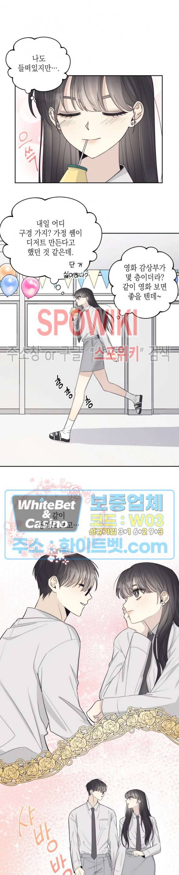 좋다고 할 땐 언제고! 27화 2