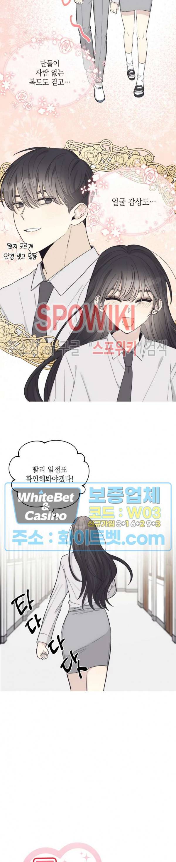 좋다고 할 땐 언제고! 27화 3