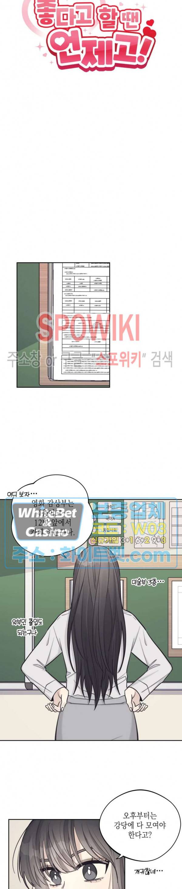 좋다고 할 땐 언제고! 27화 4