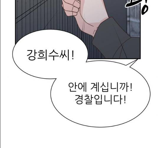 유일무이 로맨스148화 2