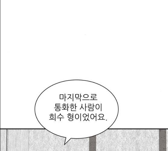 유일무이 로맨스148화 10