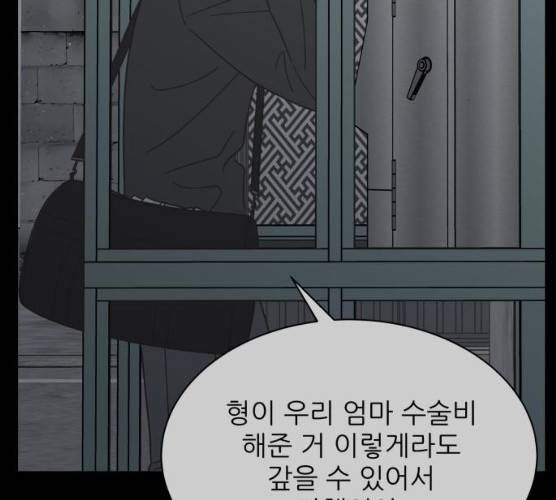 유일무이 로맨스148화 29