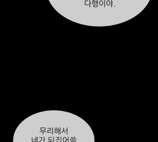 유일무이 로맨스148화 30