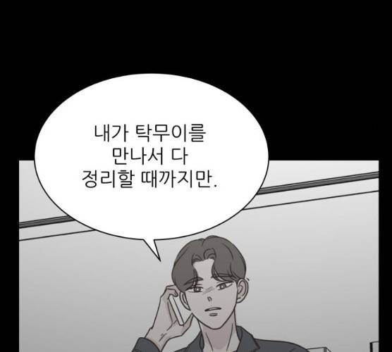 유일무이 로맨스148화 33
