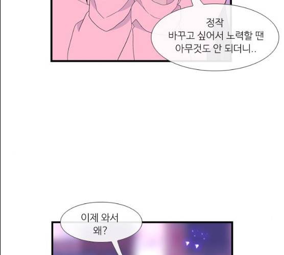 아는 여자애 2부 22화 28