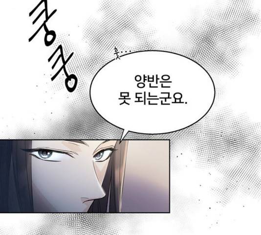 그림자 신부 25화 20